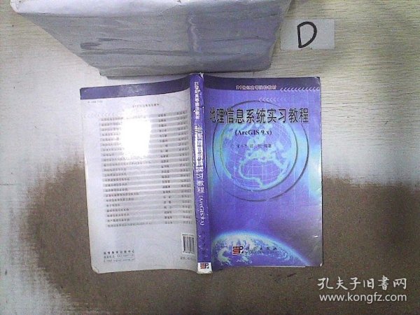 地理信息系统实习教程