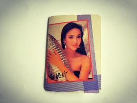 1992年 壬申年属猴 年历卡片 生日卡片 封面香港著名影星郑裕玲
