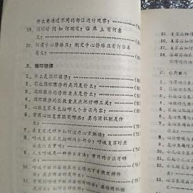 心血管病入门…考考你一版一印