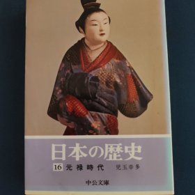 日本的历史 16 元禄时代