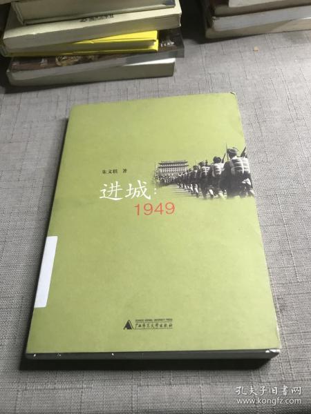 进城：1949