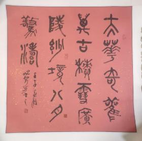 保真书画:宋旭安（吉林省书协理事，榆树市书法家协会主席） 书法
