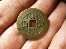 康熙通宝罗汉式传世黄亮极美品，品相完好，直径2.55，厚1.2mm.包老保真。