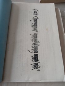 玉匣记（蒙文）