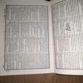 辞海 上下 （1981中华书局据1936年版缩印）  一版一印