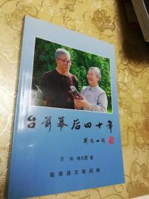 台前幕后四十年；