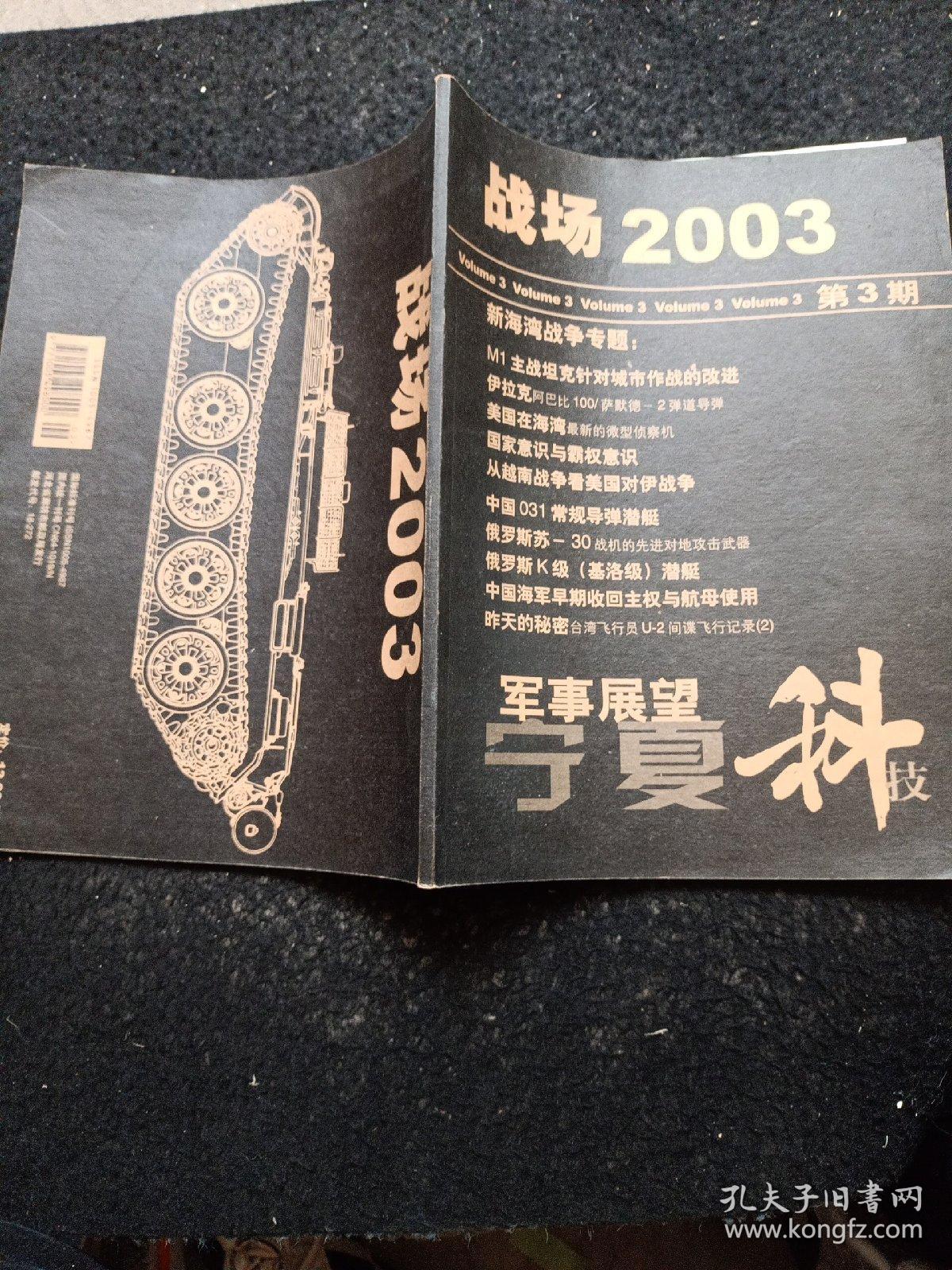 战场  2003第3期