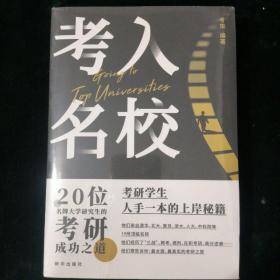 考入名校【10所中国顶尖大学明信片】