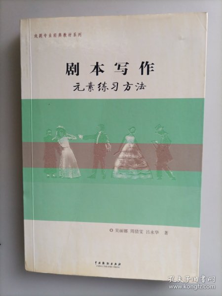 剧本写作元素练习方法