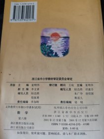 义务教育六年制小学课本（试用） 数学 第六册