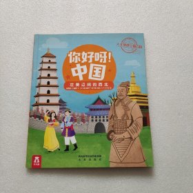 你好呀！中国壮美辽阔的西北