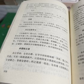 骨蓄琐记全编