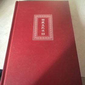 西藏生死书