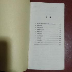 《第三届全国先进游泳池协作赛秩序册》哈局齐齐哈尔游泳馆 窄16开 私藏 书品如图