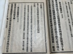光绪28年刊印《中国交际往来公牍》一册全（台湾协会学校藏书）
