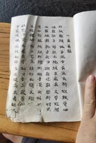 四言杂字，19x13cm7页14面