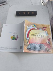 科学宝宝图画书系列：变高变矮的国王