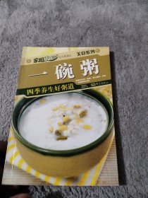 一碗粥