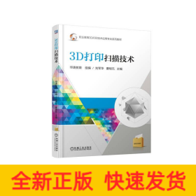 3D打印掃描技術(shù)