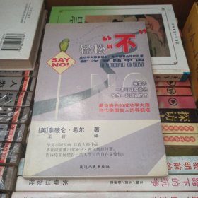 轻松说不