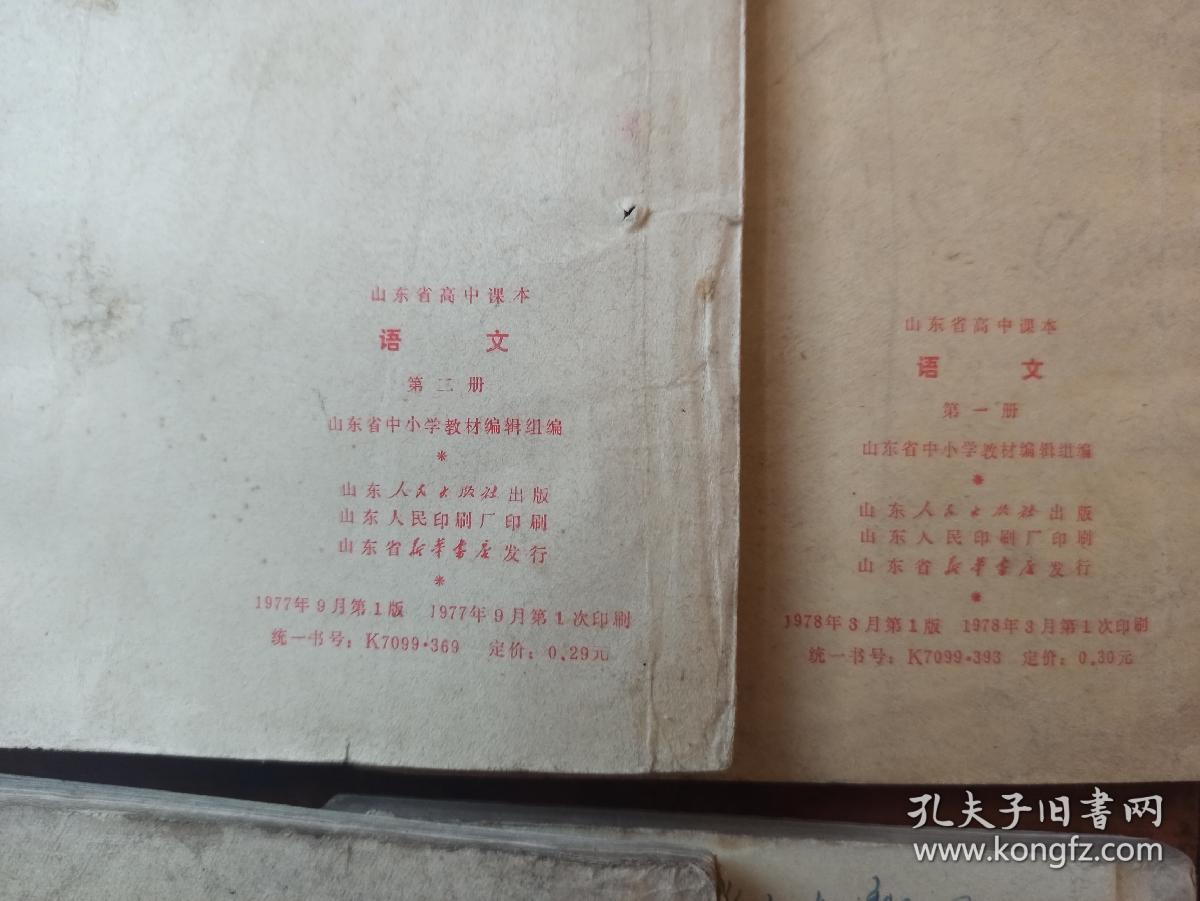 点击查看原图 山东省高中课本.语文.第1-4册