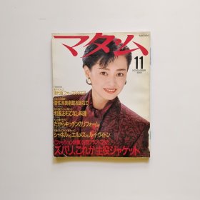 日本服装杂志 1989年11期