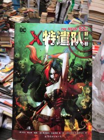 X特遣队：第一卷（普通版）