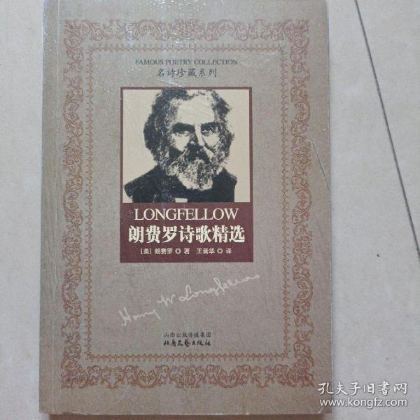 朗费罗诗歌精选