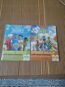 领先阅读·X计划：第七级（全七册没拆封）、第八级学生包(全7册未开封】（2套合售）