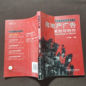 房地产广告策划与创作