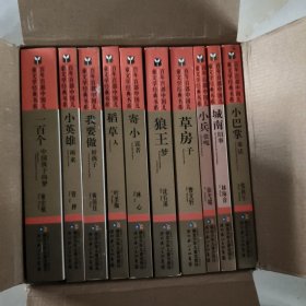 百年百部儿童文学经典书系精选纪念版套装10本