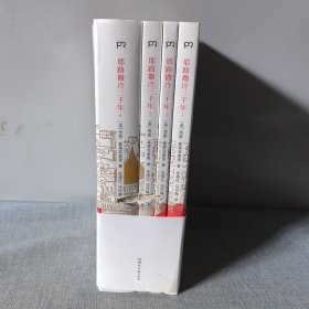 耶路撒冷三千年（全新增订版，共四册）新增三万字内容，30幅彩插及致中国读者的一封信