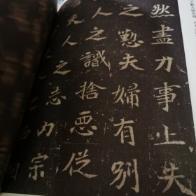 传世经典书法碑帖 孟敬训墓志元谂墓志