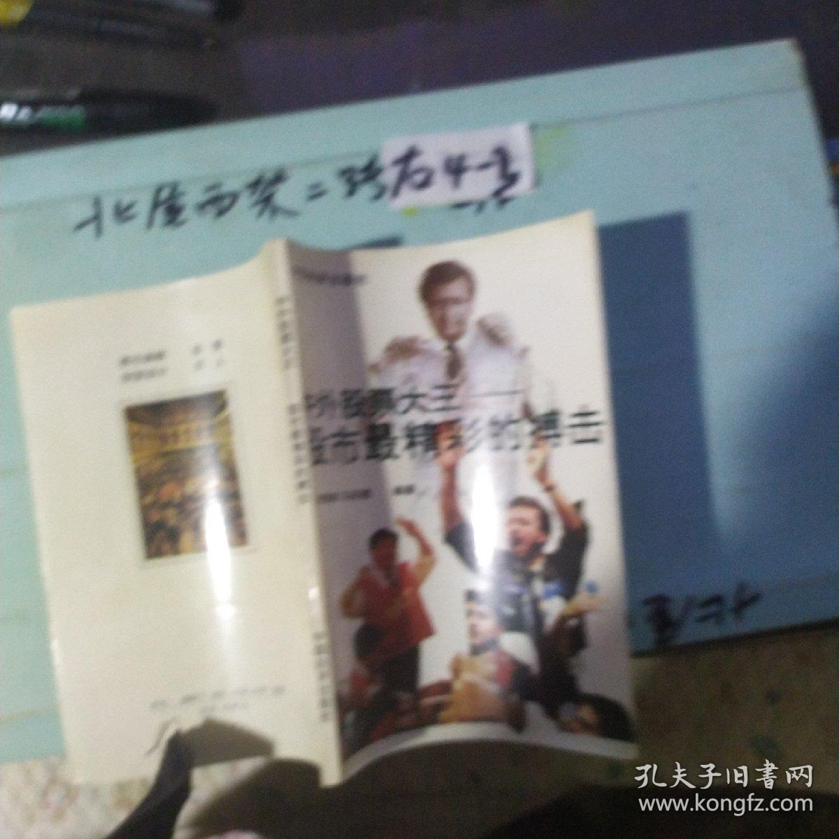 中外股票大王:股市最精彩的搏击 作者:  何学林 马冬梅 出版社:  中国经济出版社