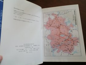 安徽电力 《安徽电力工业志》95年版 精装本（ 库存未阅）