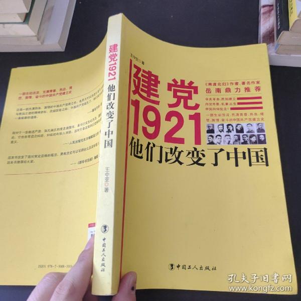 建党1921，他们改变了中国