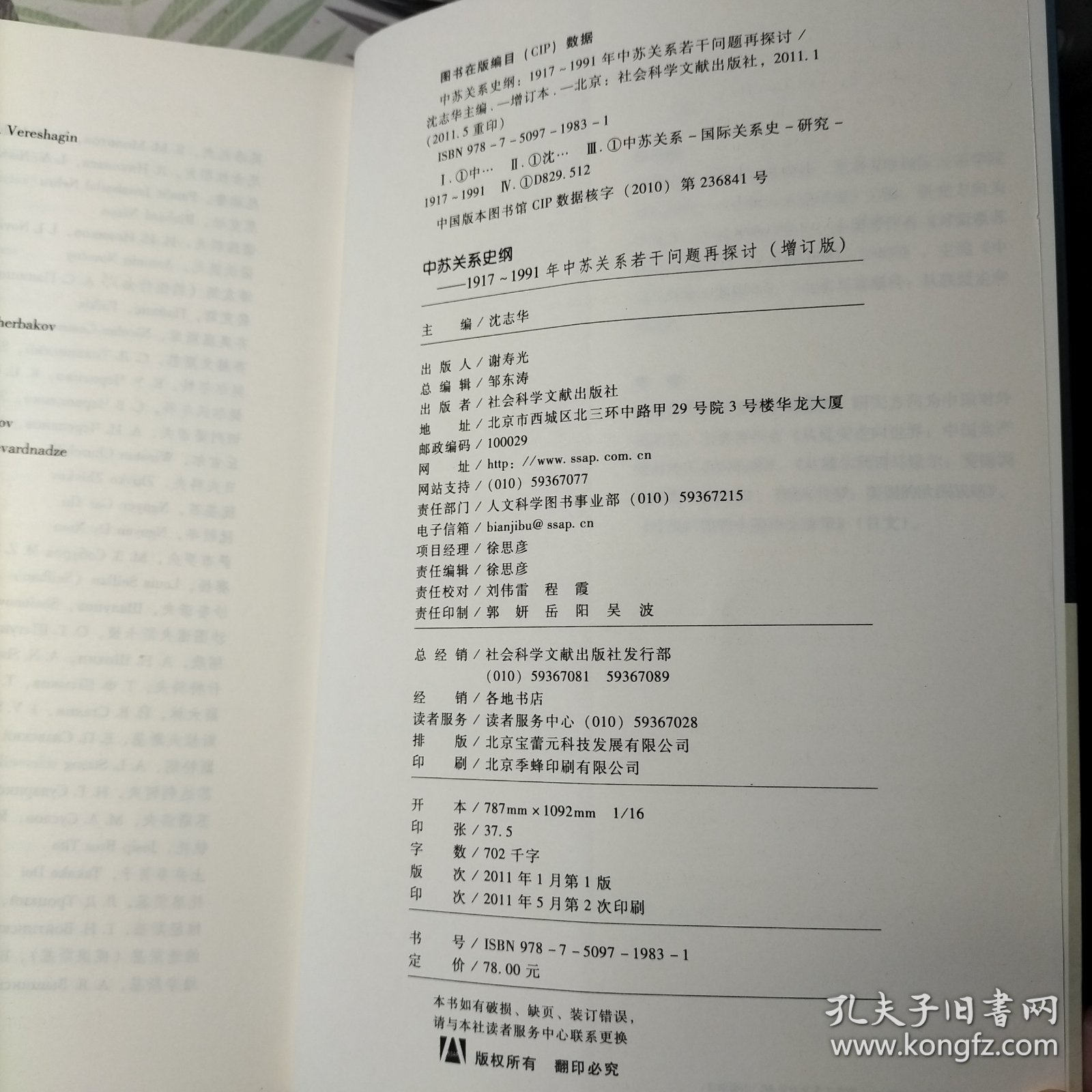 中苏关系史纲