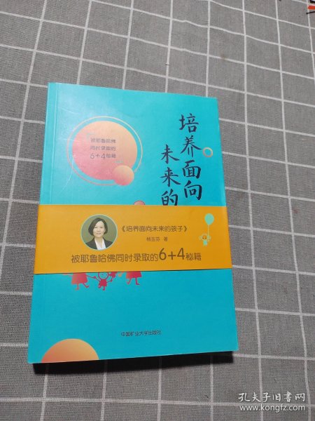 培养面向未来的孩子