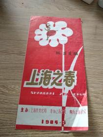 第十一届上海之春舞剧会 节目单