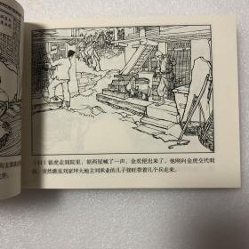 灵泉洞32开平装连环画（日出东方散本）（瑕疵品）