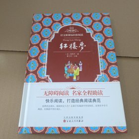 红楼梦