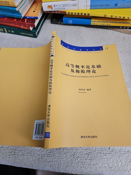 高等概率论基础及极限理论（研究生数学丛书） 品好