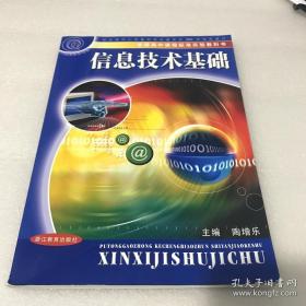 信息技术基础(含1CD)