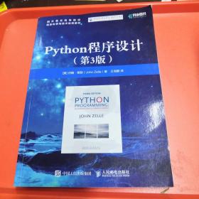 Python程序设计 第3版【正版现货】