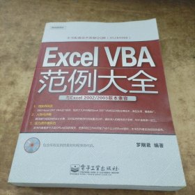 Excel VBA范例大全