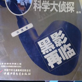 科学大侦探（2020年12月号）