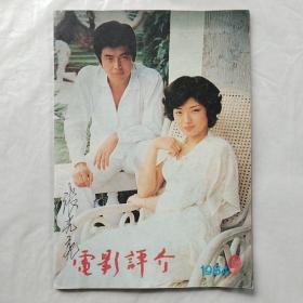 电影评介1984年第9期