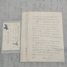 J11-25著名学者马巽旧藏：著名画家、曾任钱塘书画社理事 陆九畴 钢笔信札二页附封----今在病床上拜读手札并赠墨宝一幅 对受伤在床的我精神上振奋 痛楚减轻不少 等内容(品如图 被撕裂 重新贴纸粘贴)