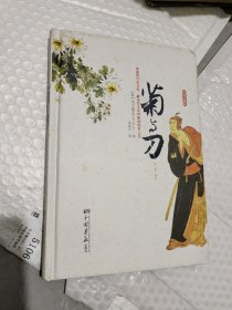 菊与刀正版精装