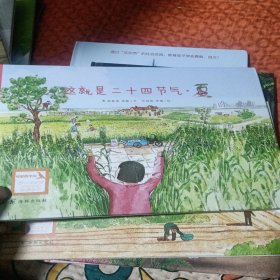 这就是二十四节气·夏（2022百班千人暑期书单）